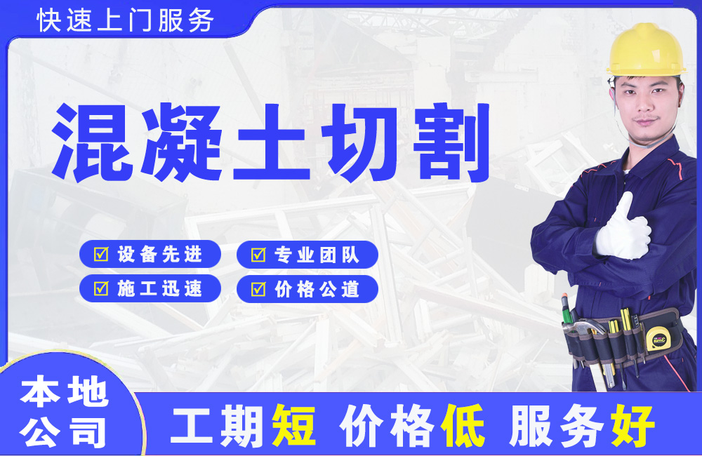 大峪混凝土切割