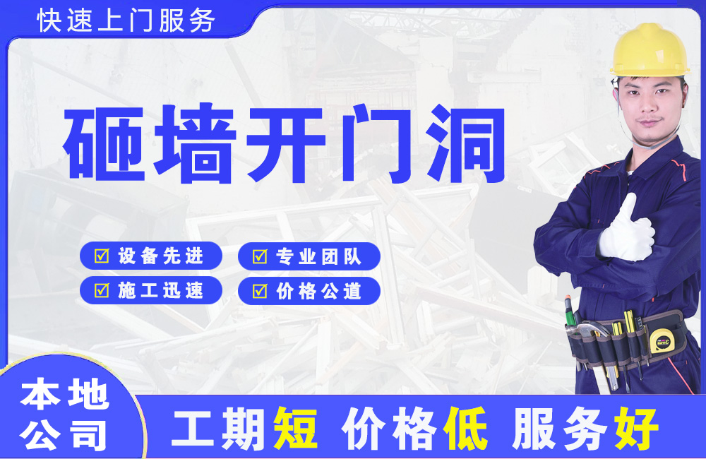 大峪砸墙开门洞