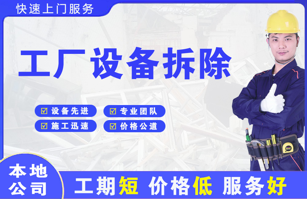 大峪工厂设备拆除